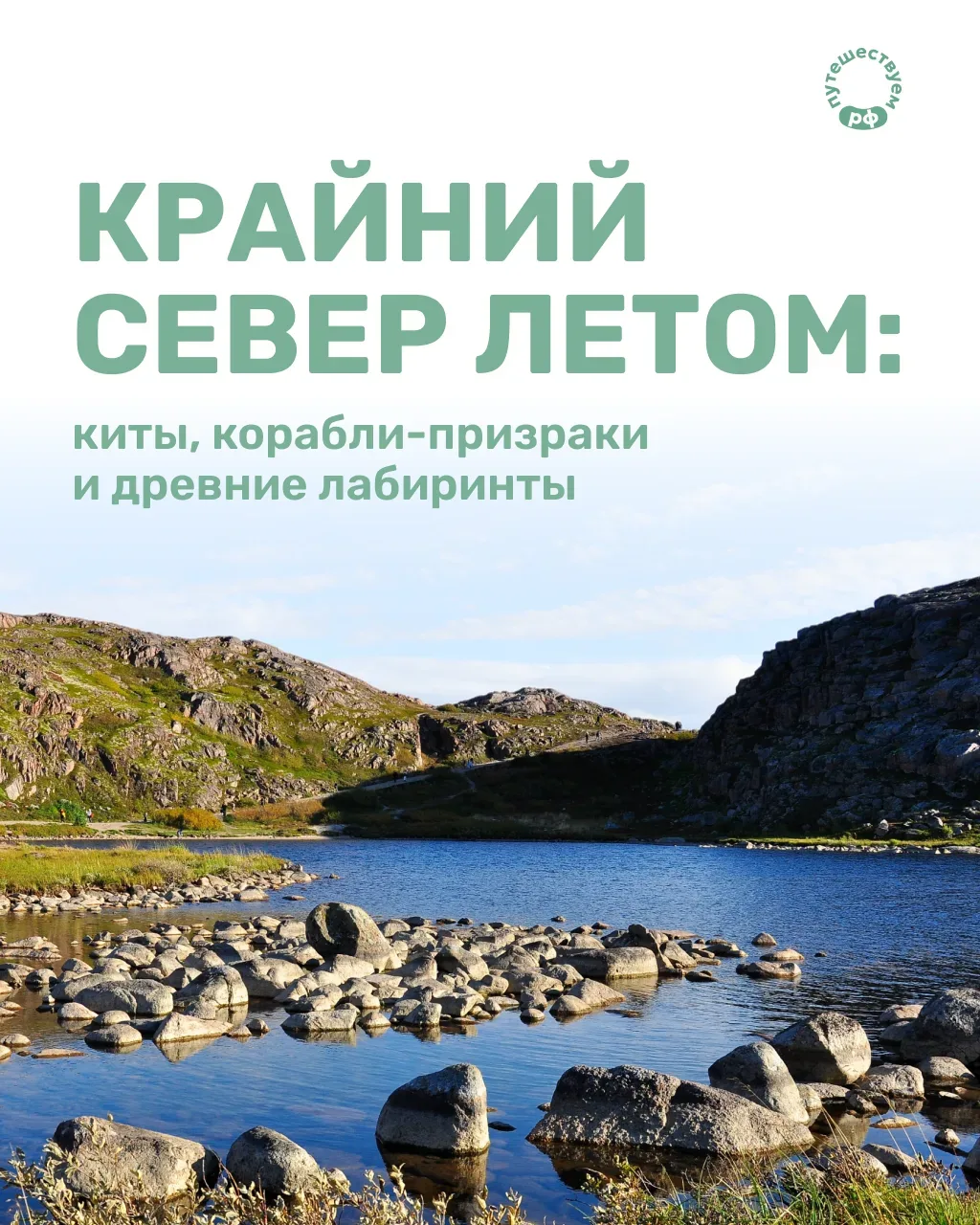 Летом поток путешественников в Териберку не иссякает! Всего 120 км от Мурманска, и вы у...