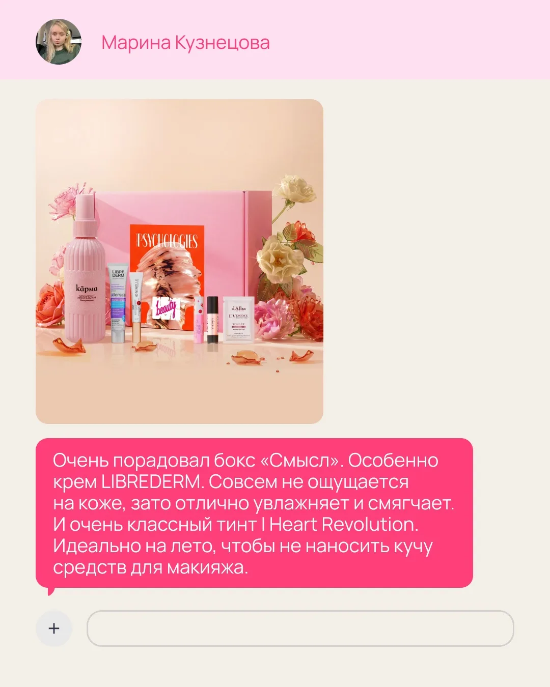 Что заказывает команда NewBeautyBox?  Узнали у коллег, какие боксы (и средства) они выбирают для себ