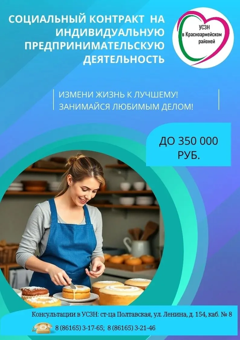 Хотите развить свое дело? Предлагаем оформить социальный контракт на осуществление индивидуальной пр