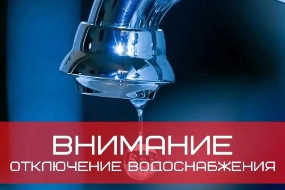 АО «Водоканал» сообщает, что 13.07.2026 года в связи с выполнением ремонтных работ в ко...