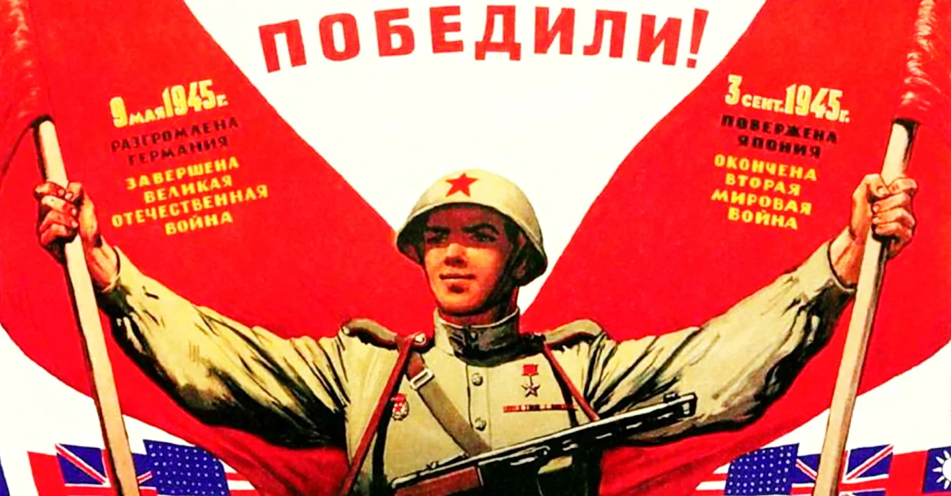ря – Дня Победы над милитаристской Японией и окончания Второй мировой войны