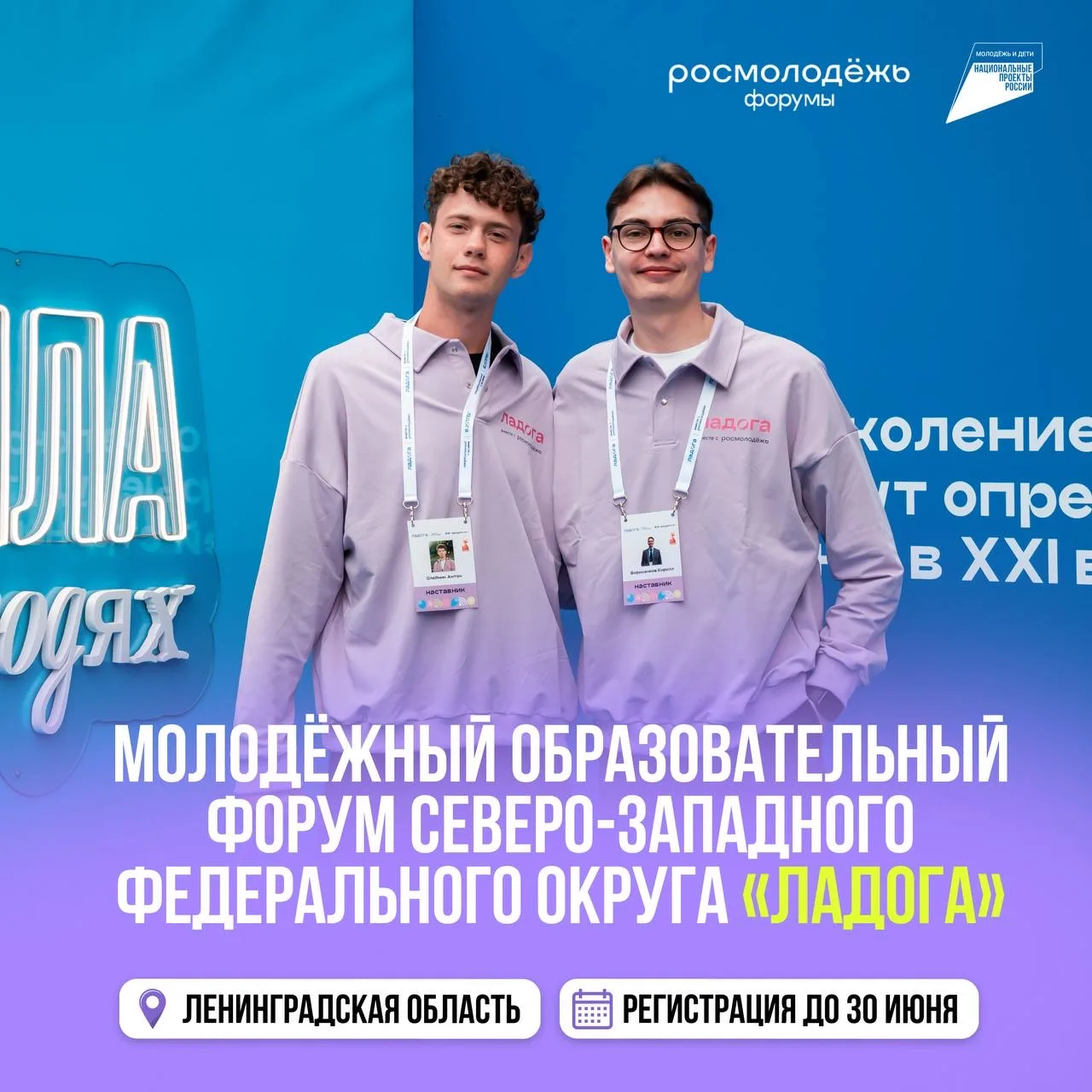 ⚡️ Успей подать заявку на форум «Ладога» до 30 июня!

Хочешь узнать, как культура народов России ста