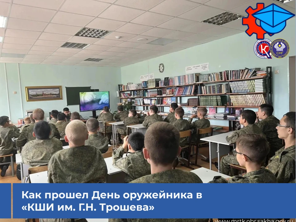 🇷🇺Как прошел День оружейника в «КШИ им. Г.Н. Трошева».