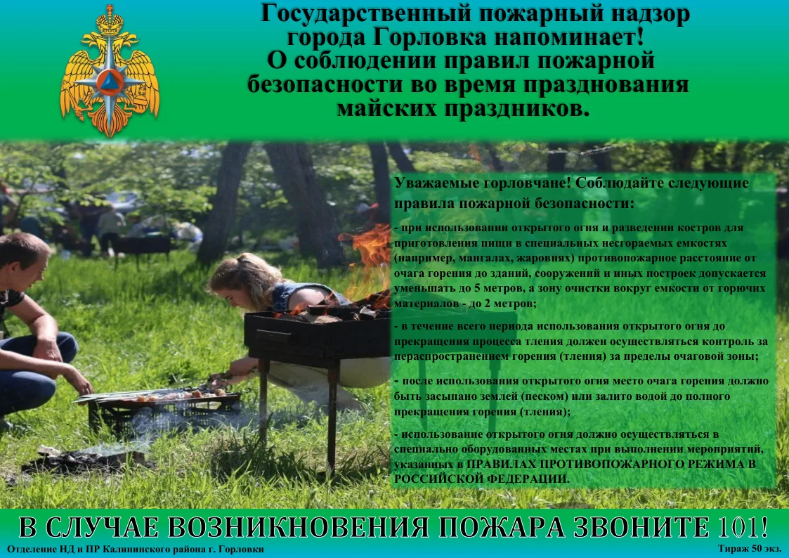 ❗️Государственный пожарный надзор города Горловка НАПОМИНАЕТ!