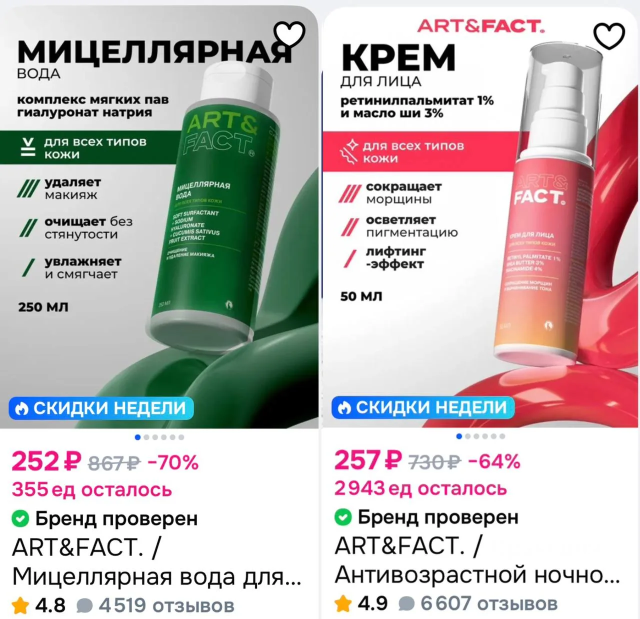 🧴 Косметика ART&FACT с доп. скидкой 30%
