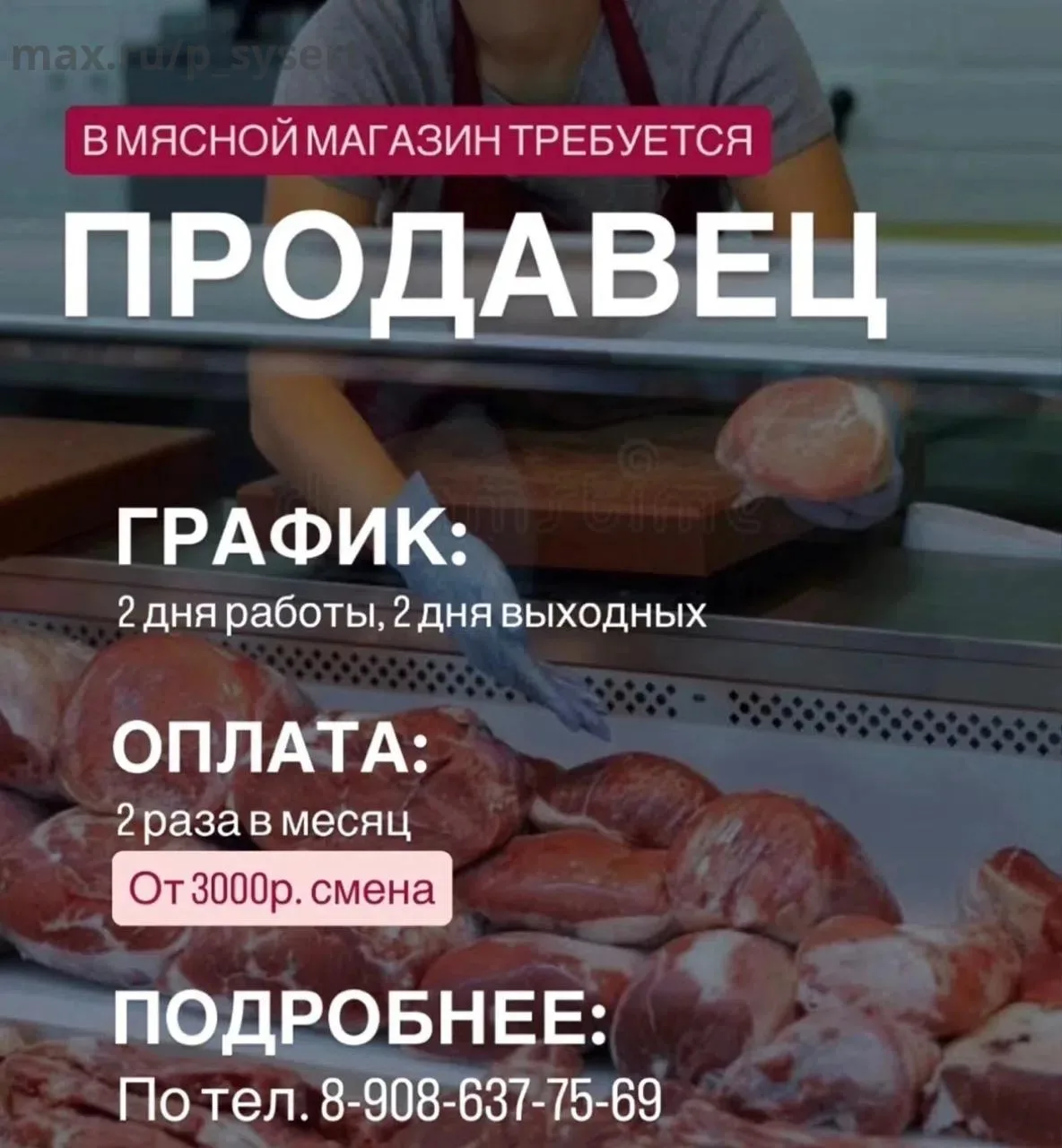 Требуется ❗️ПРОДАВЕЦ❗️