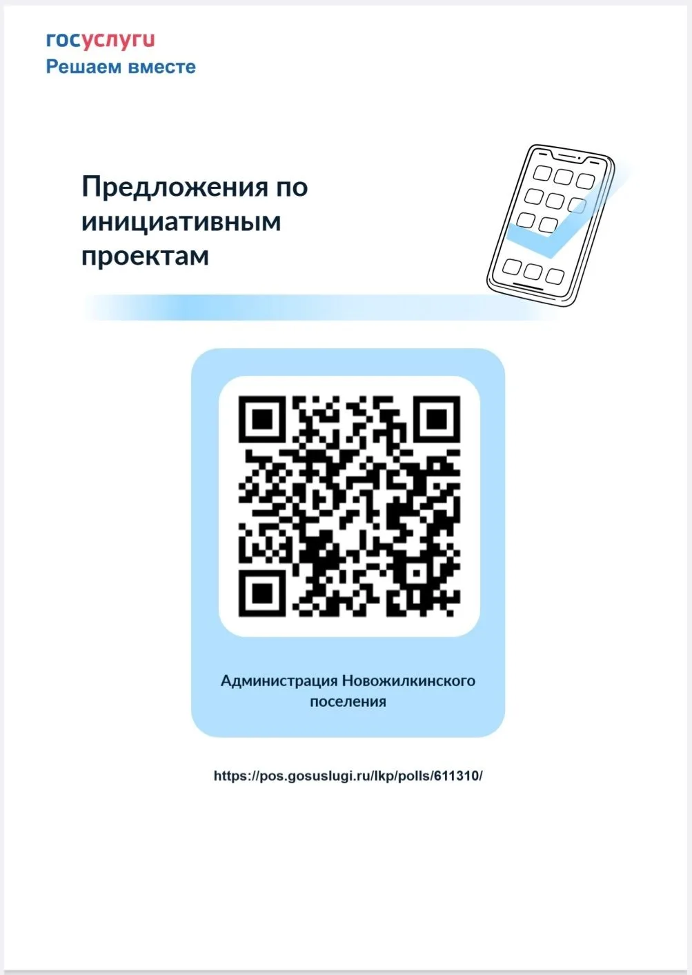 Готовимся к отбору инициативных проектов для областного конкурса, просим пройти опрос: нужны ваши пр