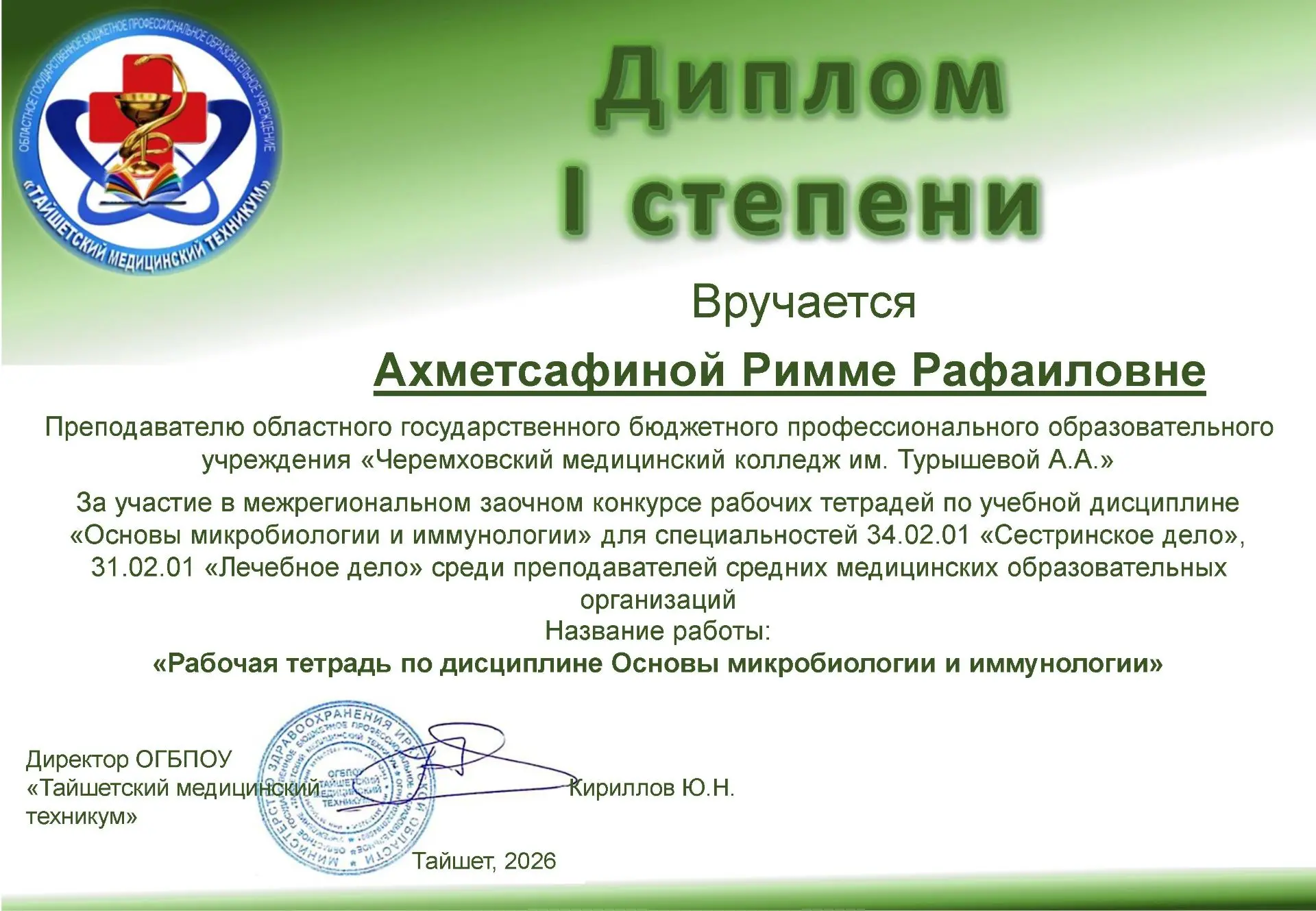 🏆 Победа!