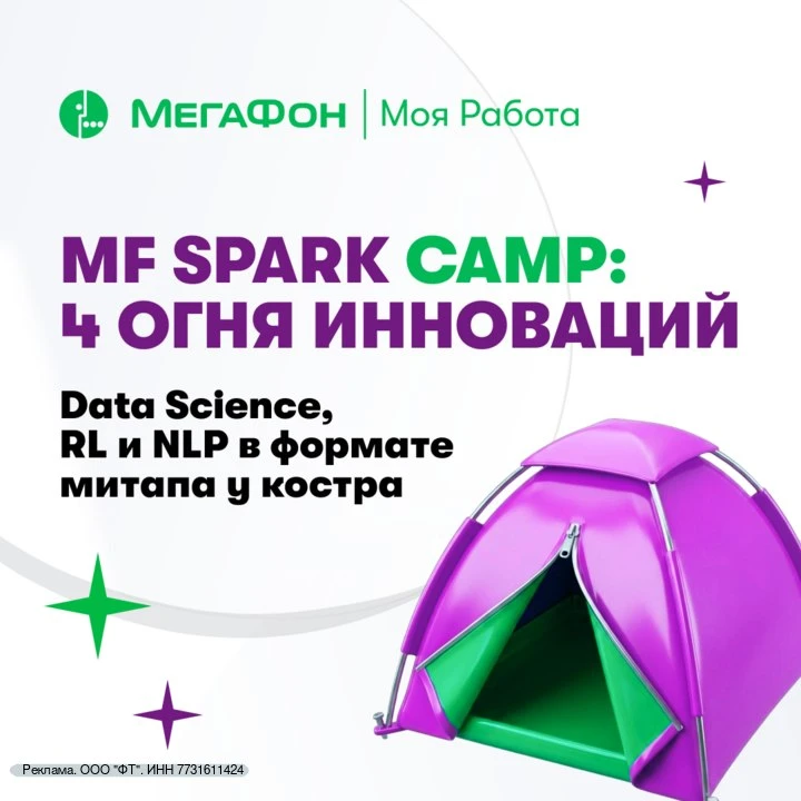 ИТ-кэмп MF Spark Camp: 4 огня инноваций

Обсуждаем Data Science, RL и NLP на митапе. 

Доклады:
• Эв