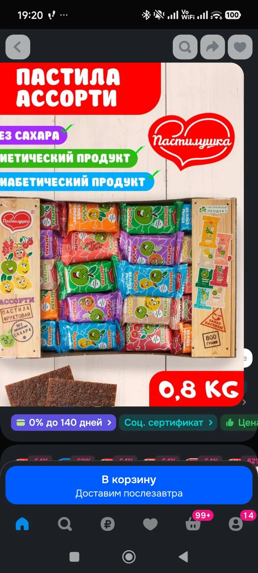 Пастила без сахара Пастилушка ассорти 0,8 кг