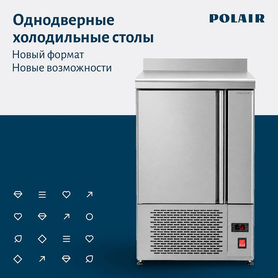 Однодверные холодильные столы с нижним расположением агрегатов уже в продаже!