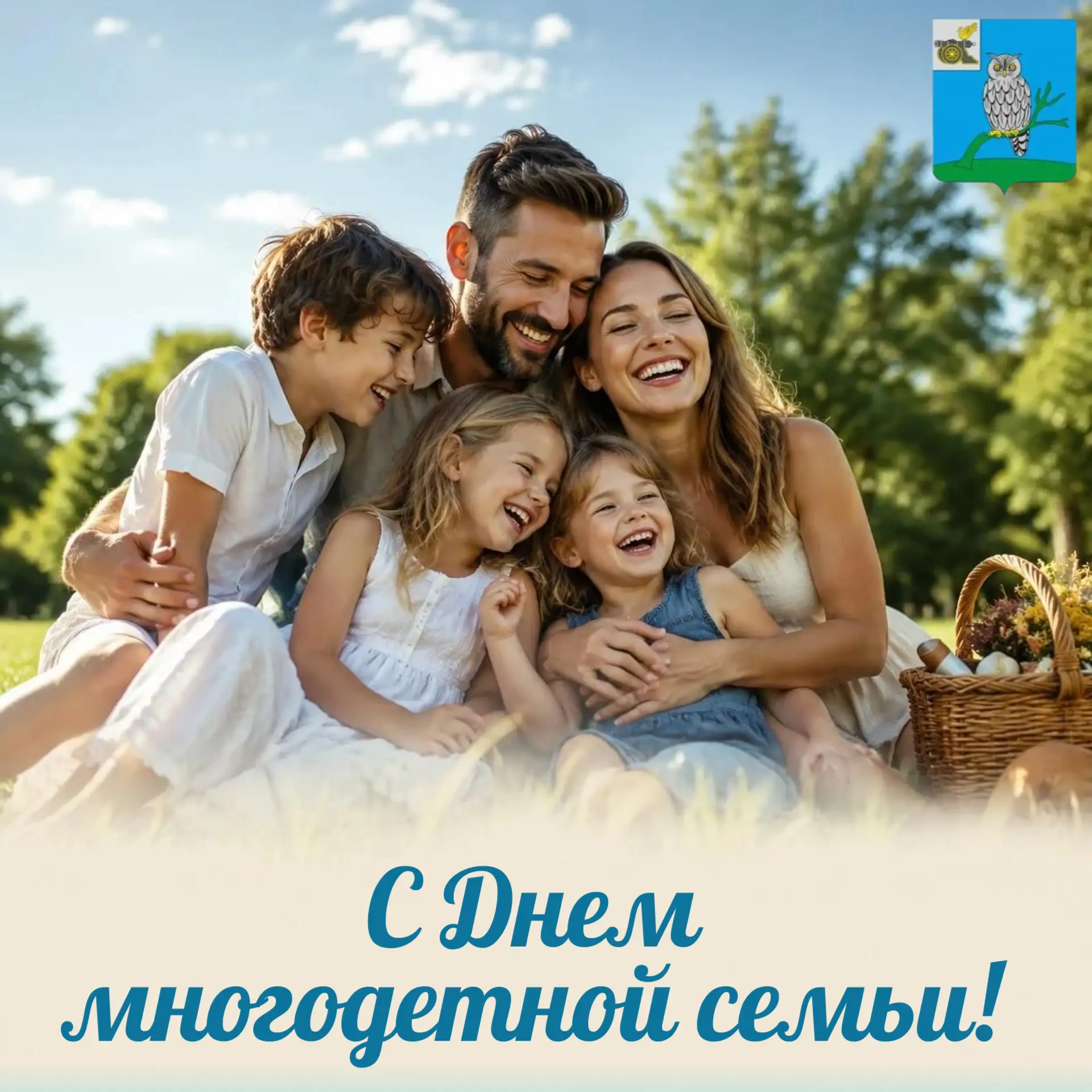 С Днем многодетной семьи Смоленской области! 

Сегодня, 21 июля, мы впервые отмечаем этот теплый и п
