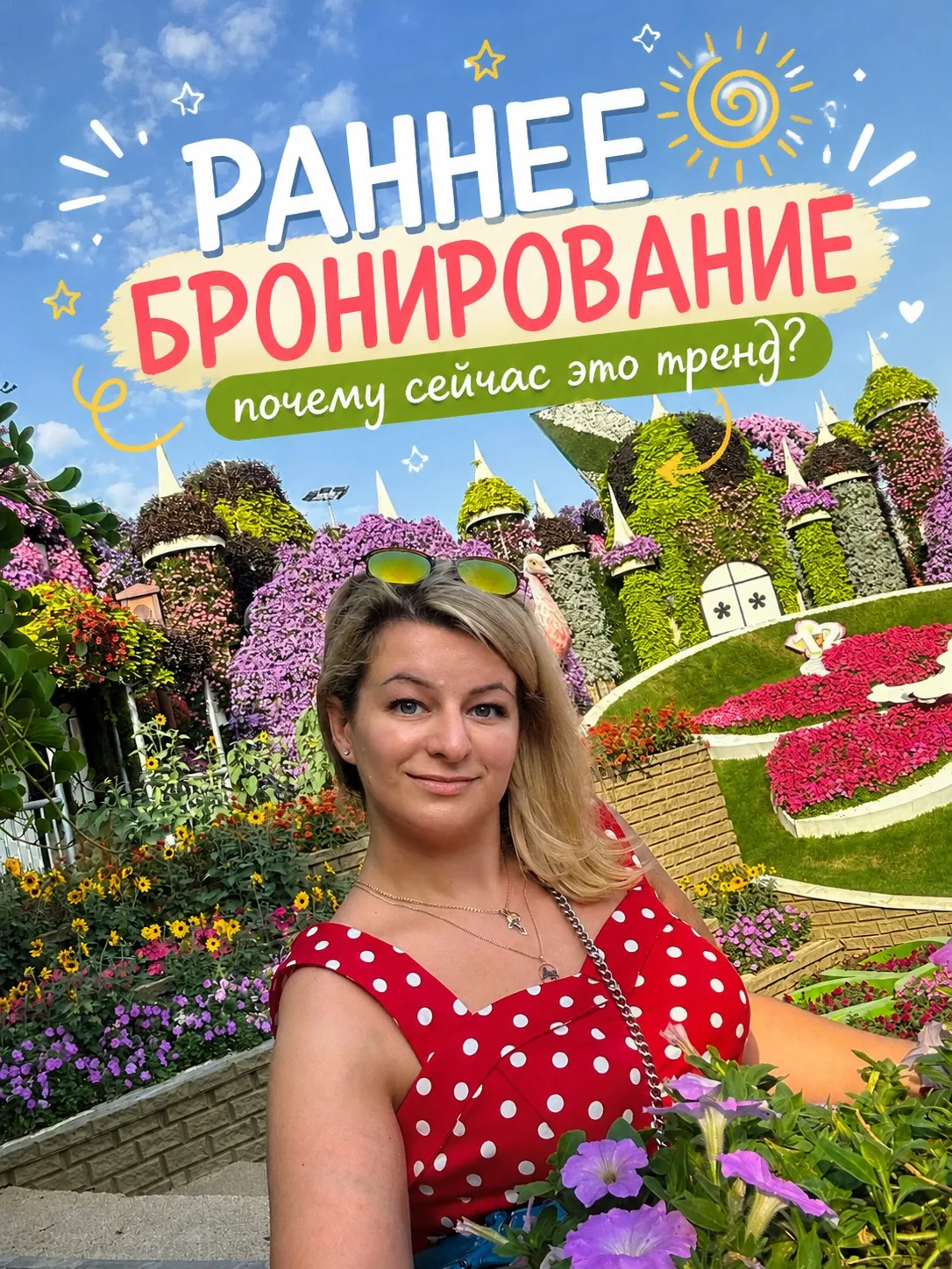 Почему я советую бронировать все заранее?