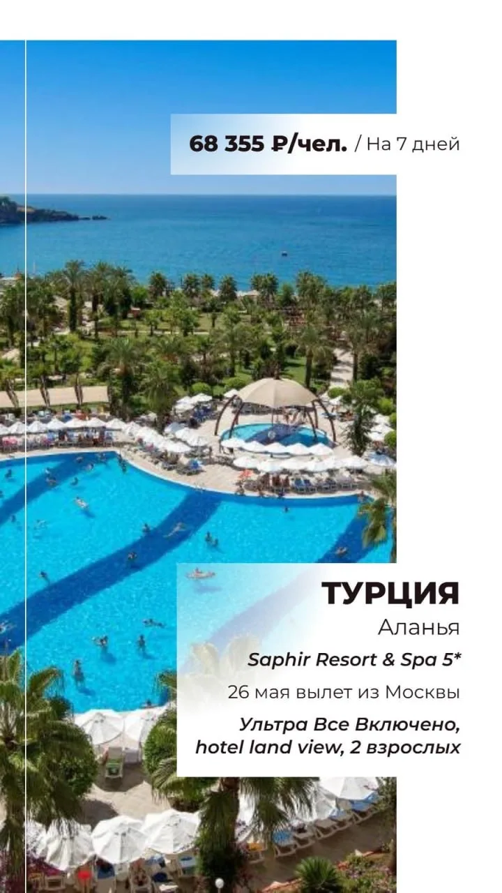 🇹🇷 Турция за 60.000 ₽ на человека — это реально ✈️☀️