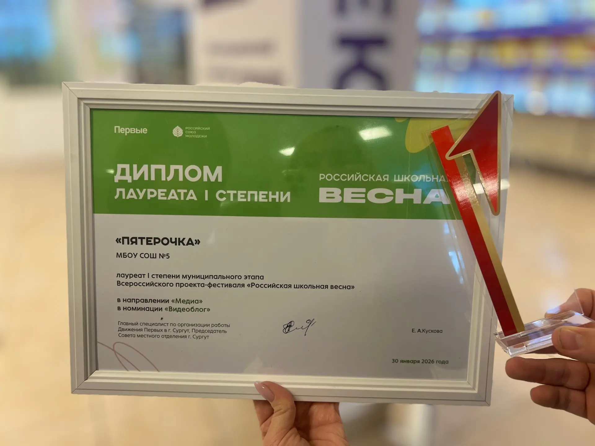 🌟 Сегодня состоялось торжественное награждение призеров конкурса «Движения Первых»! 🌟  С радостью со