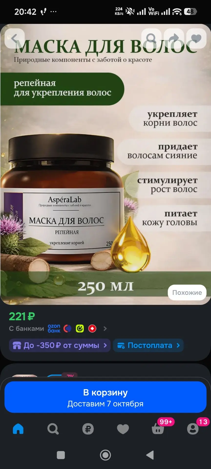 Маска для волос репейная с комплексом витаминов для укрепления волос Aspera lab, 250 мл