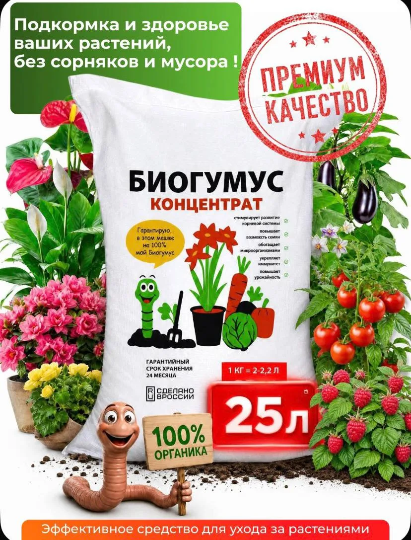 Удобрение 25000 мл.