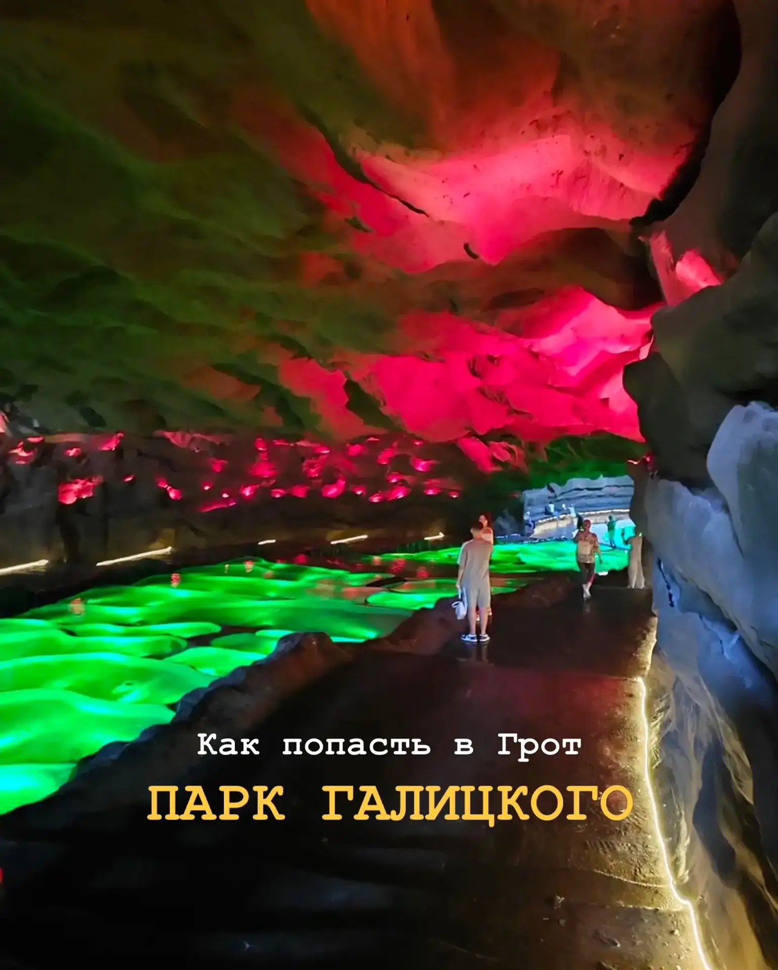 Как попасть в новую локацию Грот в Парке Облаков и почему туда очередь? 🤗