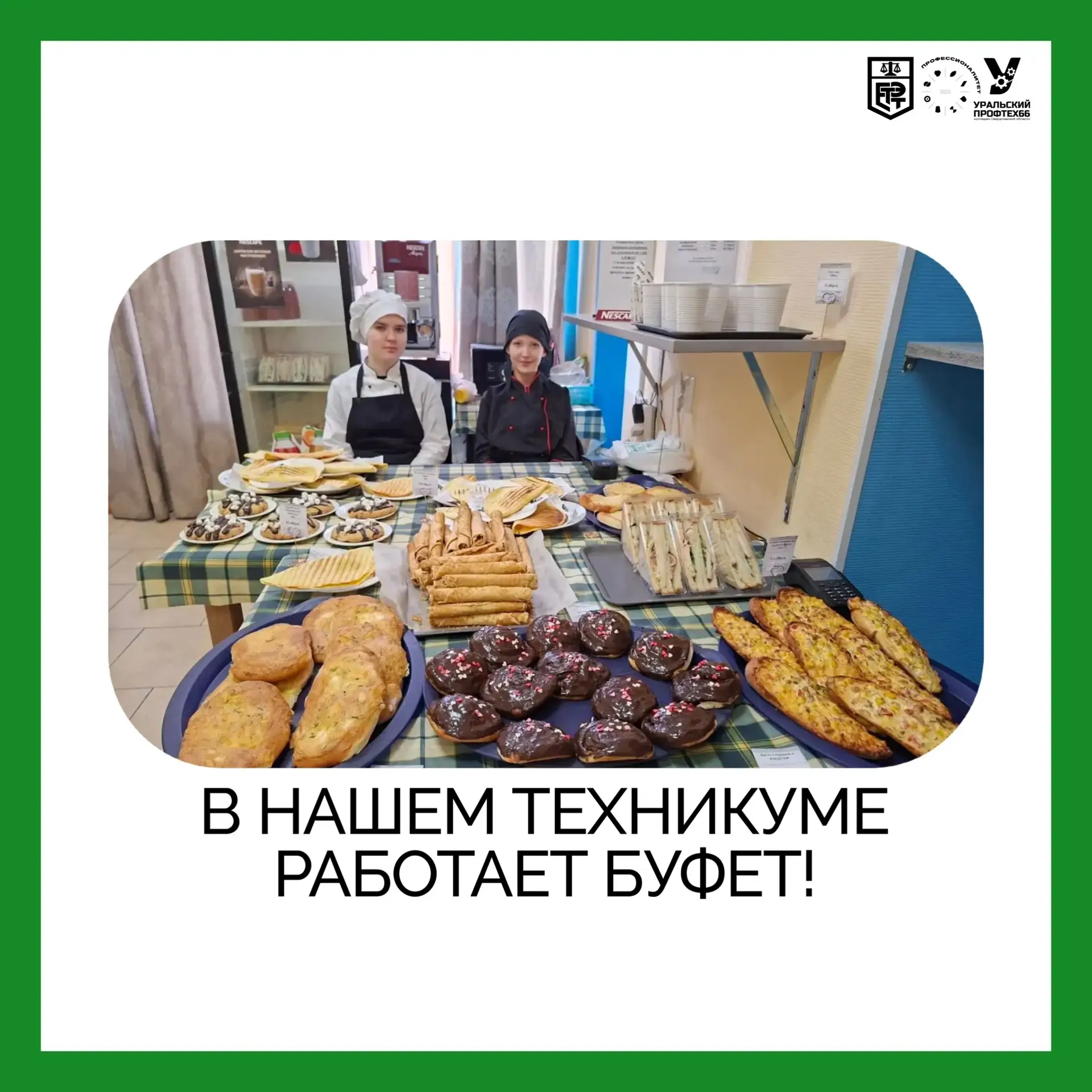 🍰В нашем техникуме работает буфет!
