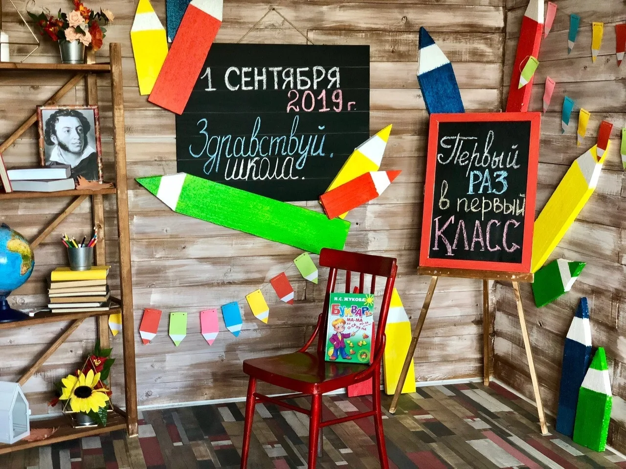 Идеи фотозон к 1 сентября 🔔