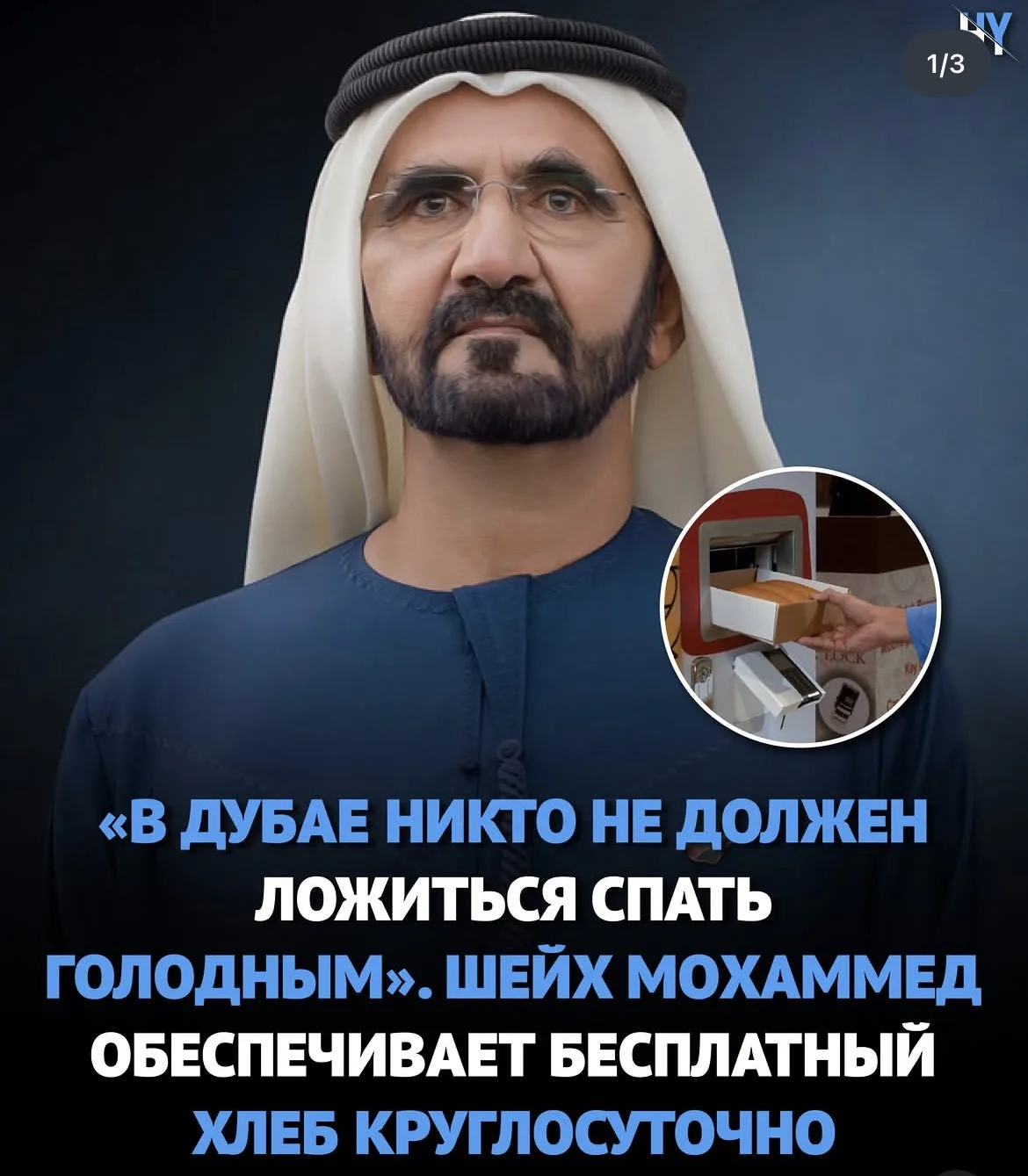 БЕСПЛАТНЫЙ хлебушек в ДУБАЕ 👊🏻 автомат по выдаче бесплатного хлеба ... ВОТ ЭТО ПОВОРОТ👍🏻