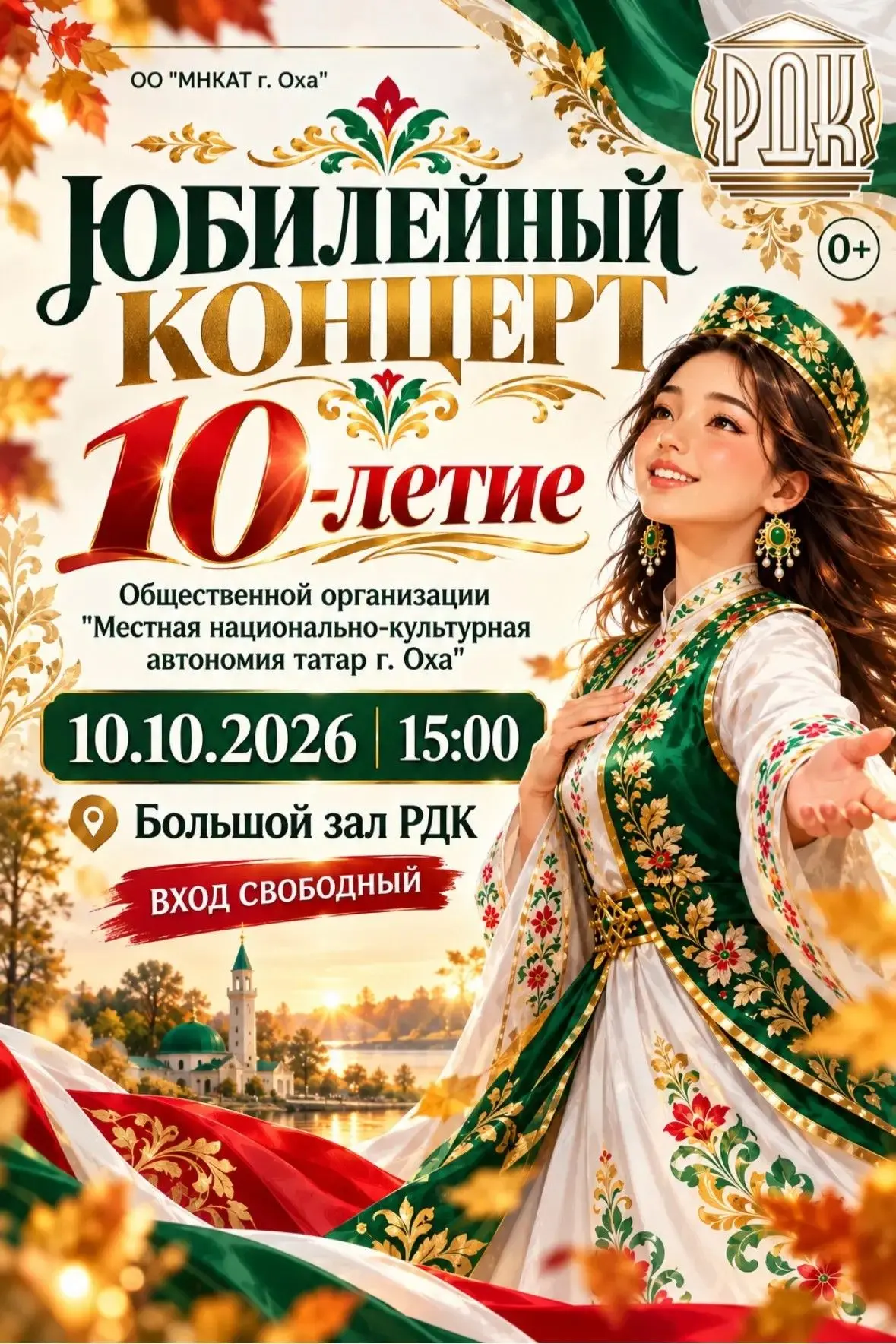 🎉 Юбилейный концерт — 10 лет вместе!