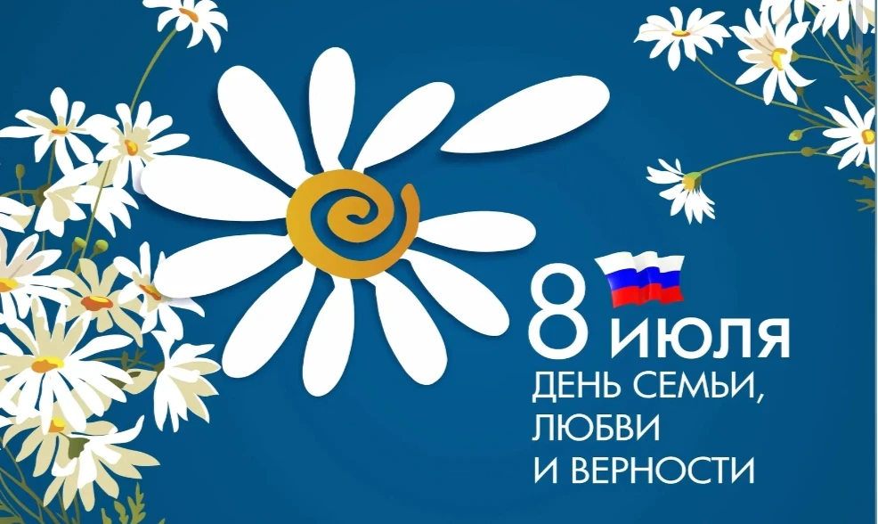🌸Семья под защитой закона: Неделя правовой помощи ко Дню святых Петра и Февронии .

❤️В России, в п