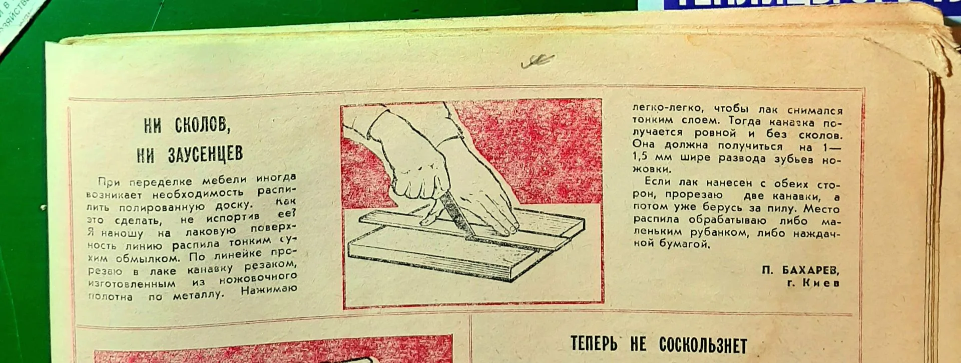 Как распилить лакированную, ну или полировочную доску для мебели.