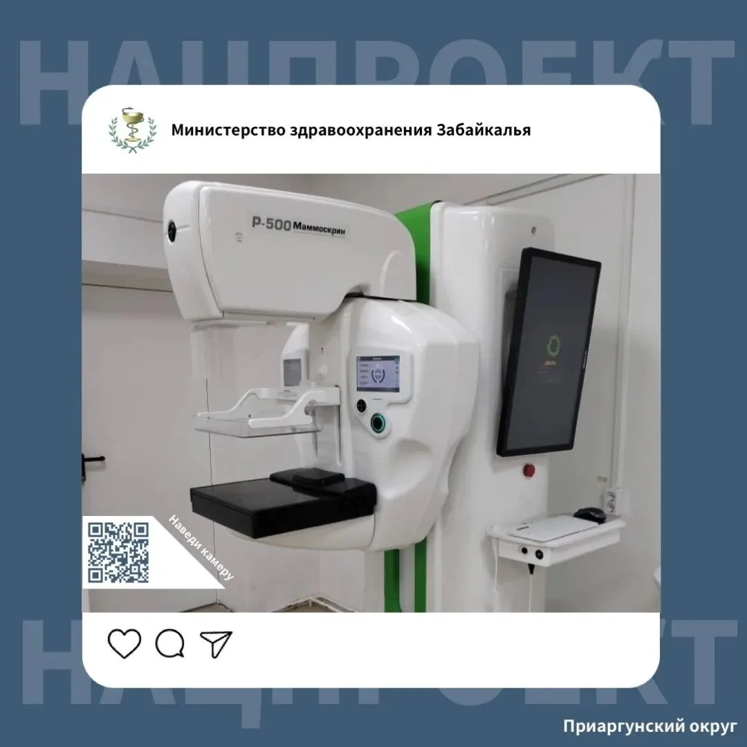 🔍 Точность спасает жизни: Современное оборудование поможет приаргунским врачам вовремя...