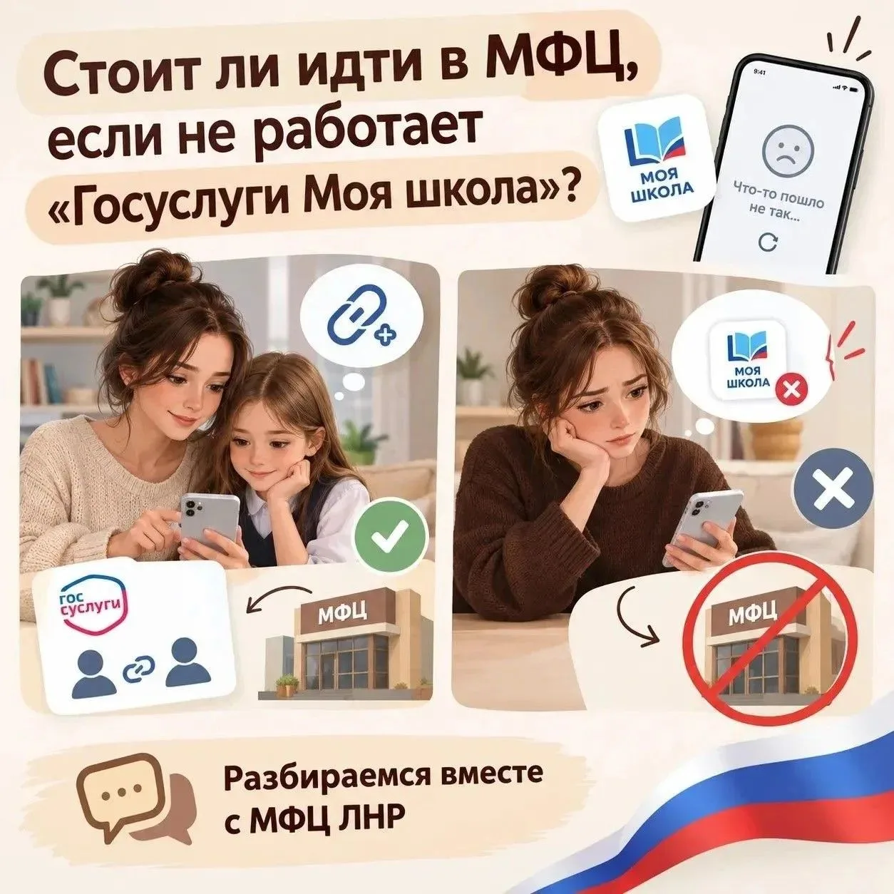 ❓ Приложение «Моя школа». Куда обращаться?