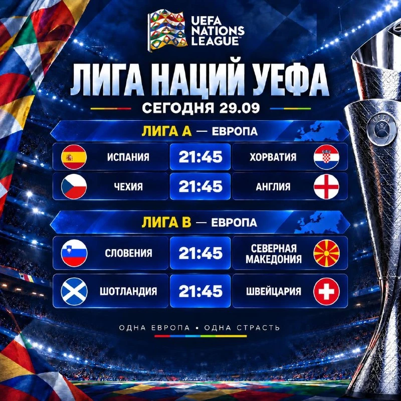⚽️ ПРОДОЛЖАЕМ СМОТРЕТЬ ЛИГУ НАЦИЙ!
