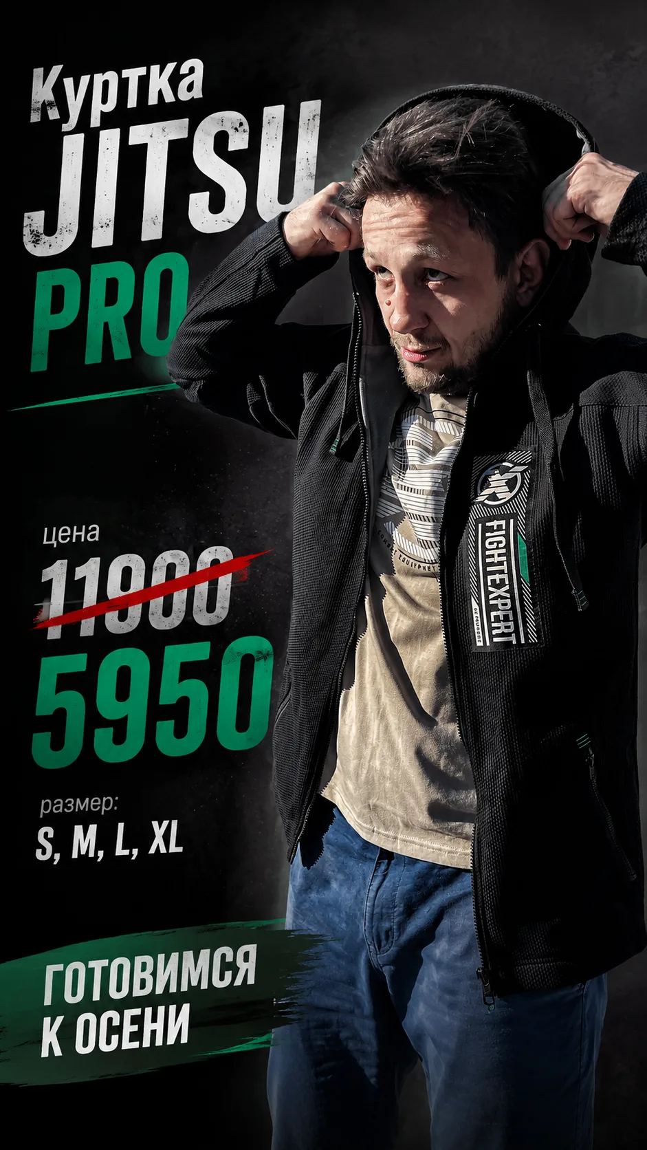 Уровень Streetwear. Дух BJJ.