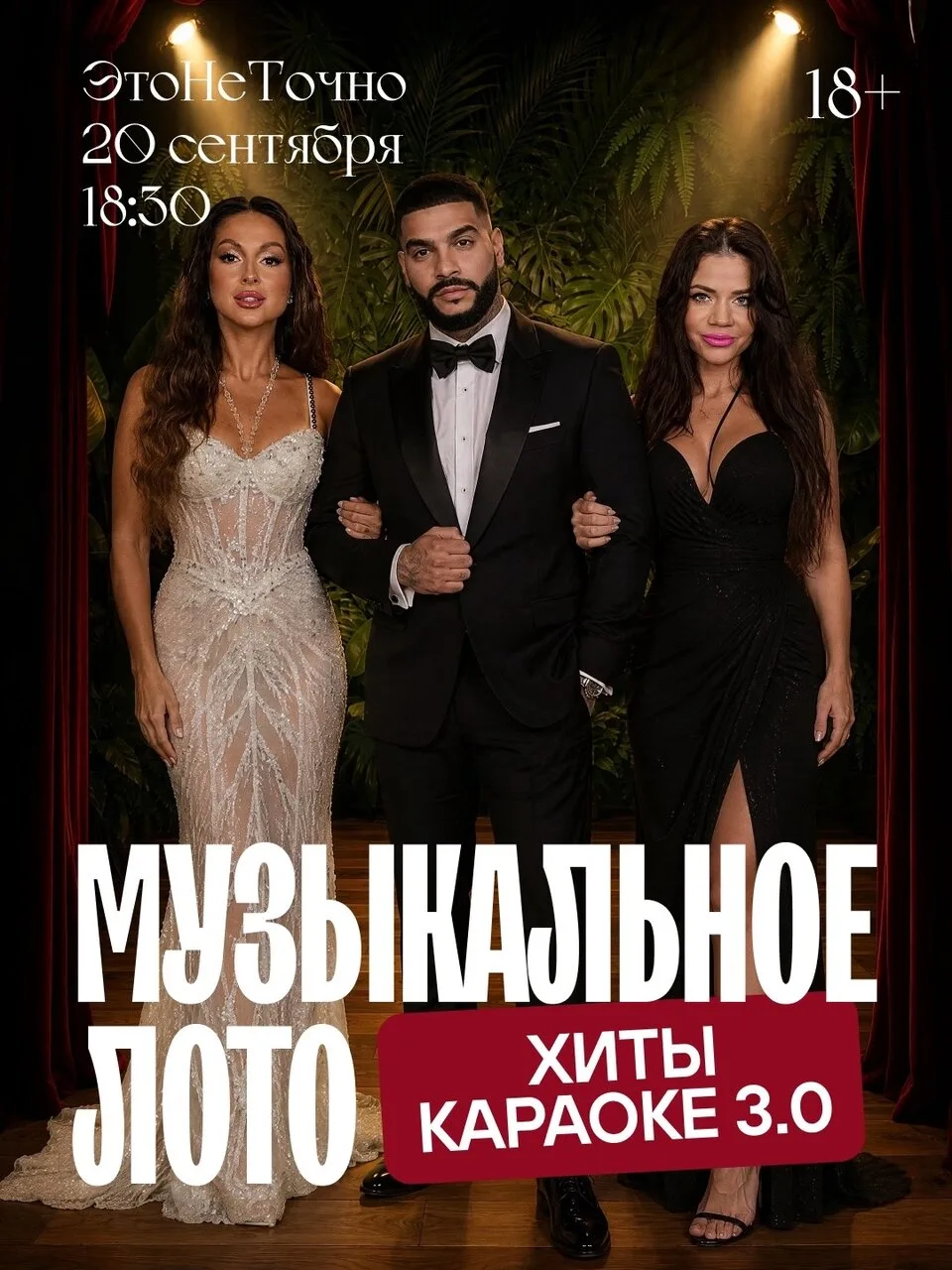 | 20 сентября | Это Не Точно бар | 18.30
