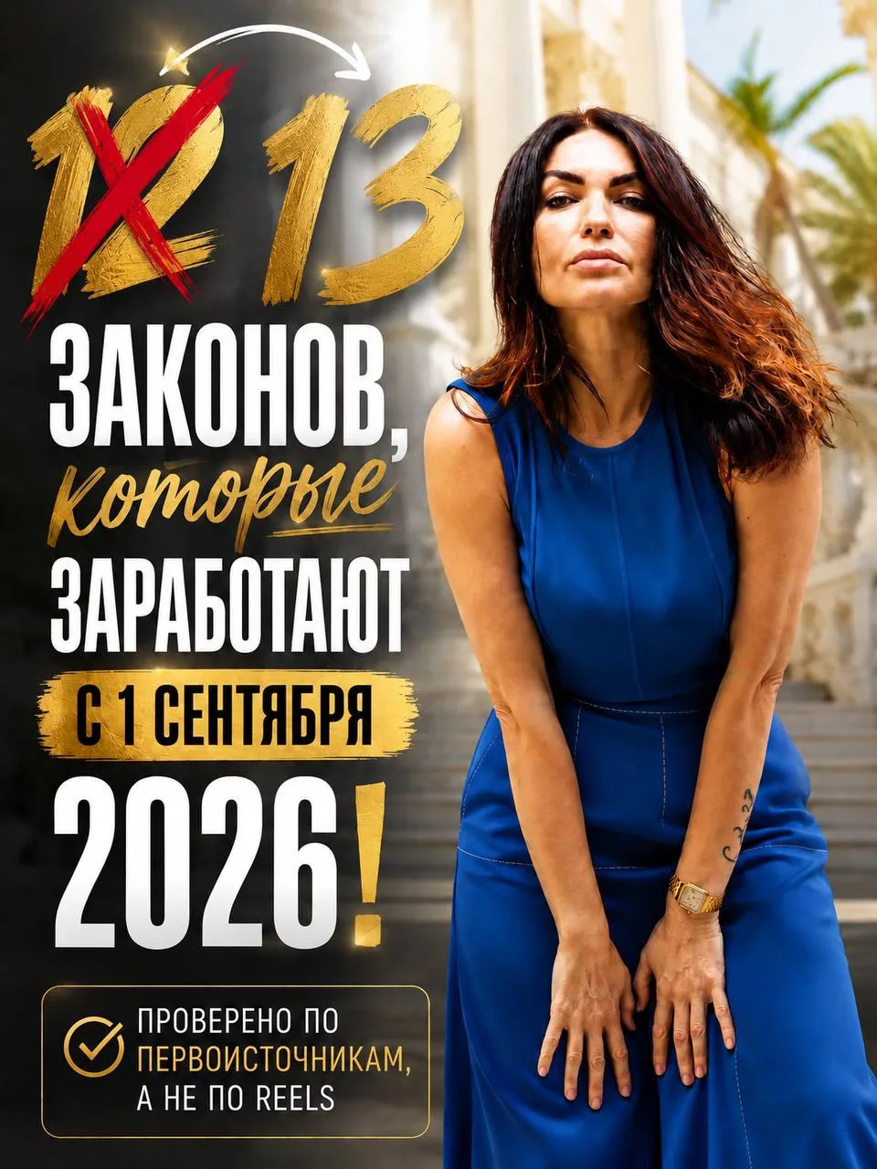 🔥 12+ законов, которые заработают с 1 сентября 2026 — разбор без воды