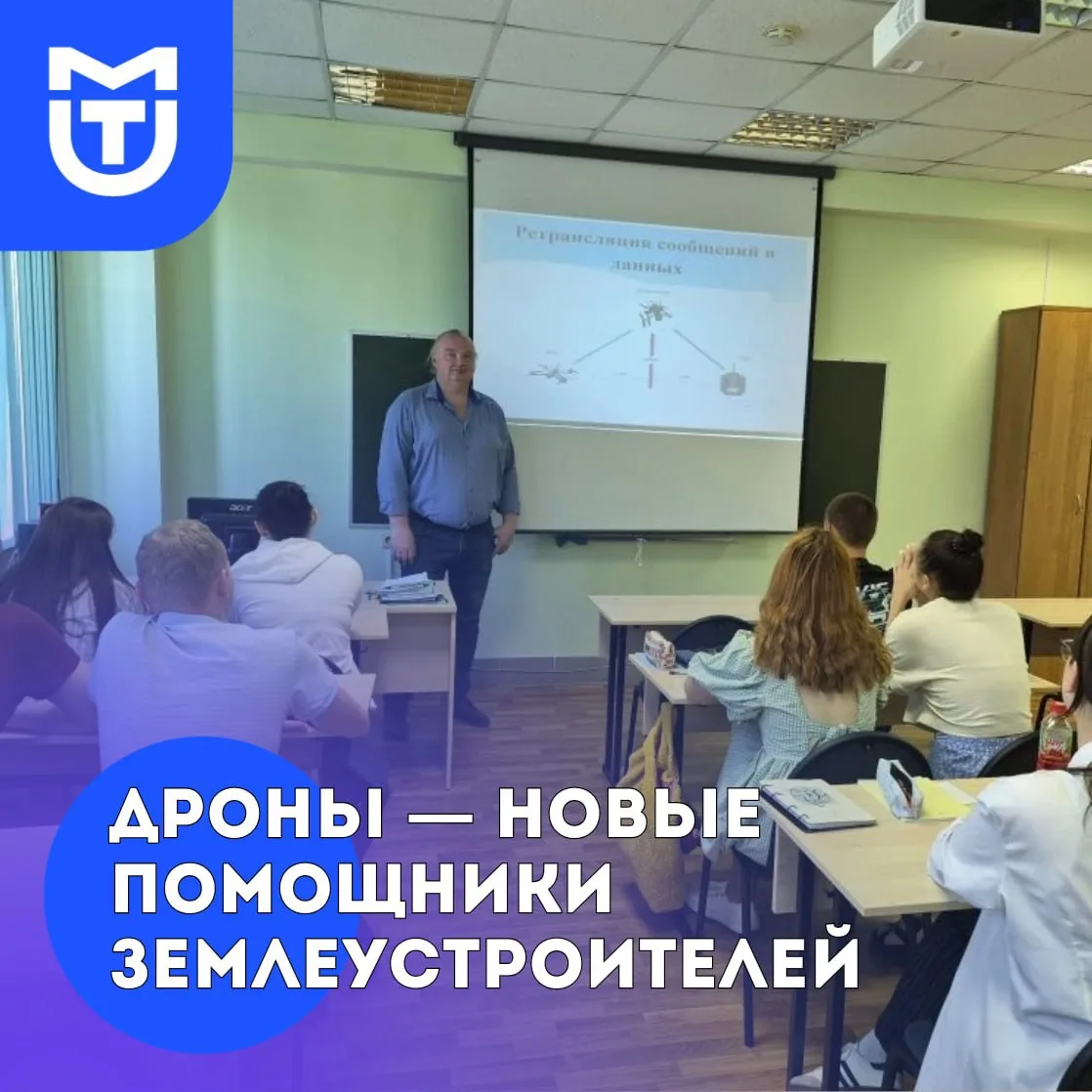 🦾Дроны — новые помощники землеустроителей

📆16 июня преподаватель Сергей Александрович Охраменко п