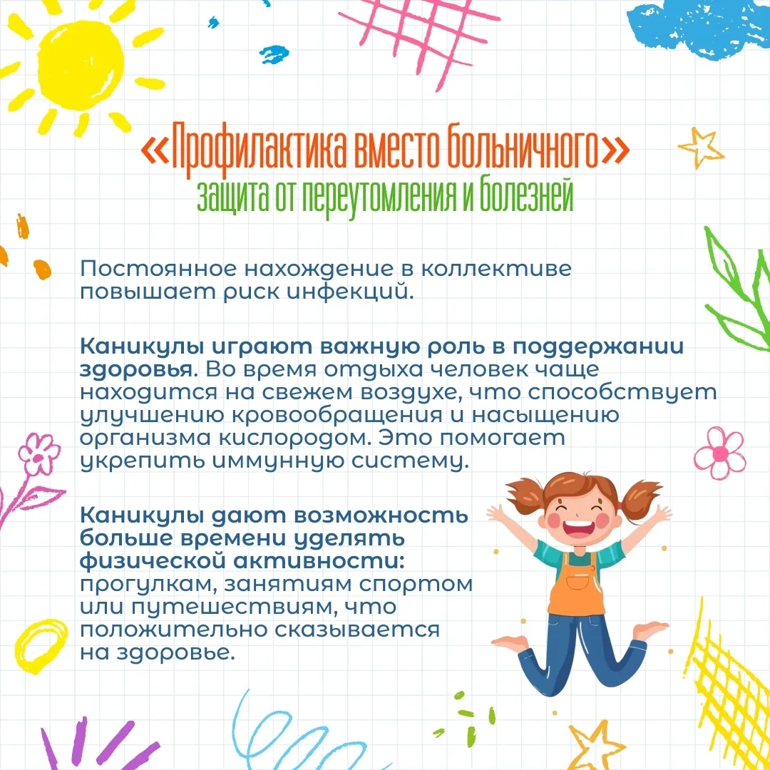 А ВЫ ЗНАЛИ, ЧТО КАНИКУЛЫ - ЭТО НЕ ТОЛЬКО ПРО ШКОЛЬНИКОВ? 🎒✨

Малышам в детском саду отдых нужен нич