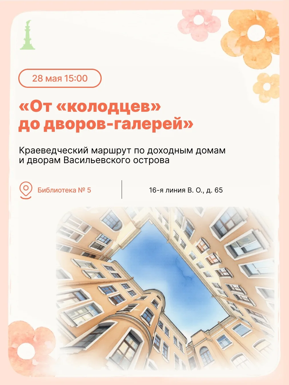Прощаемся с солнечной и тёплой весной новой афишей с 25 по 31 мая! На этой неделе пройдем квест в би