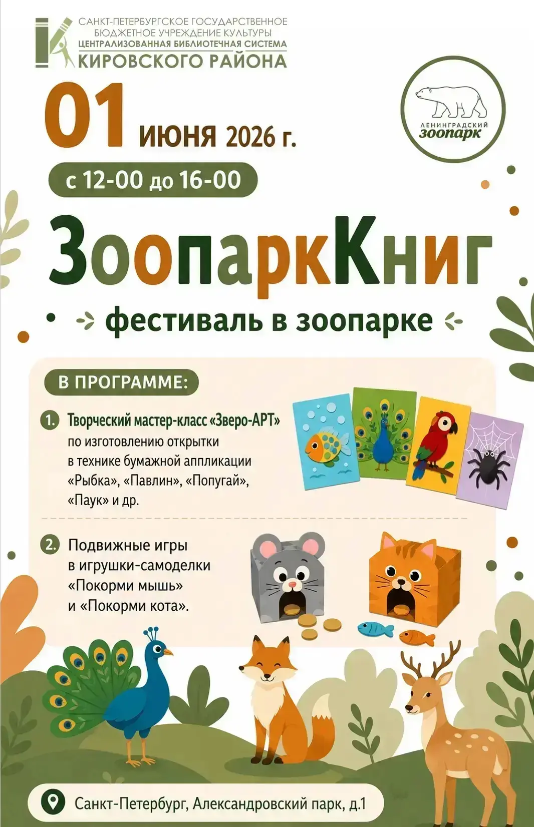 📚🦁 Централизованная библиотечная система Кировского района приглашает принять участие...