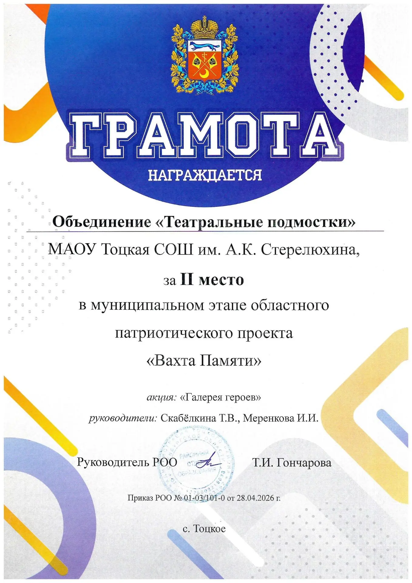Гордимся нашими творцами: «Театральные подмостки» заняли призовое место!С радостью дели...