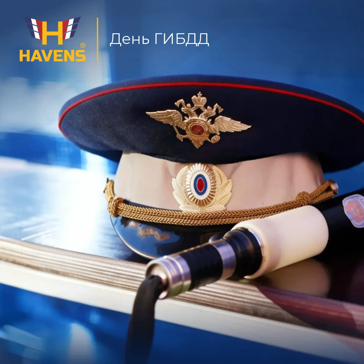 Сегодня – День ГИБДД!🚔