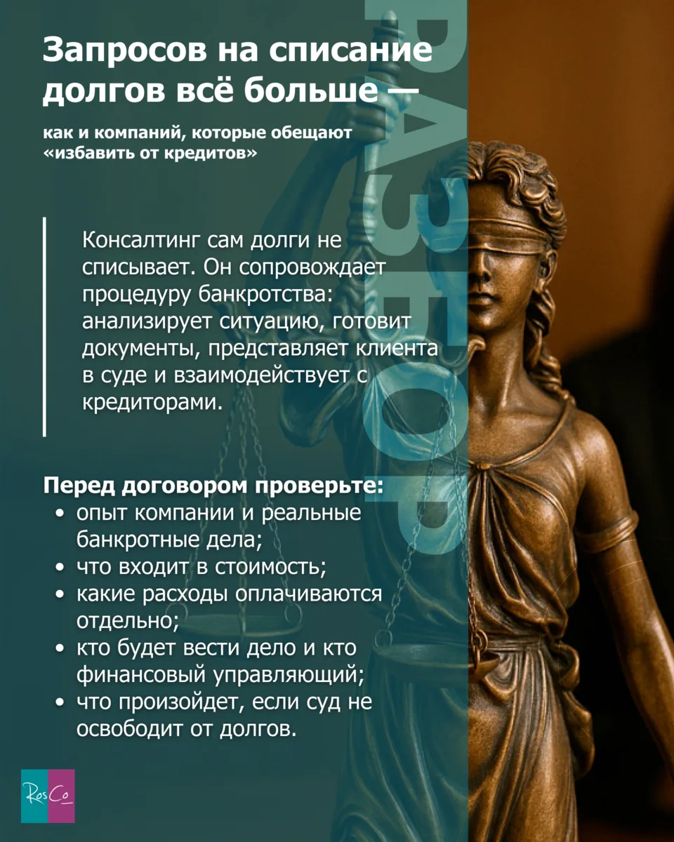 📈 Запросов на списание долгов всё больше — как и компаний, которые обещают «избавить о...
