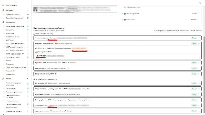 🔎 В отчёте появился новый важный раздел — дополнительные фамилии проверяемого лица