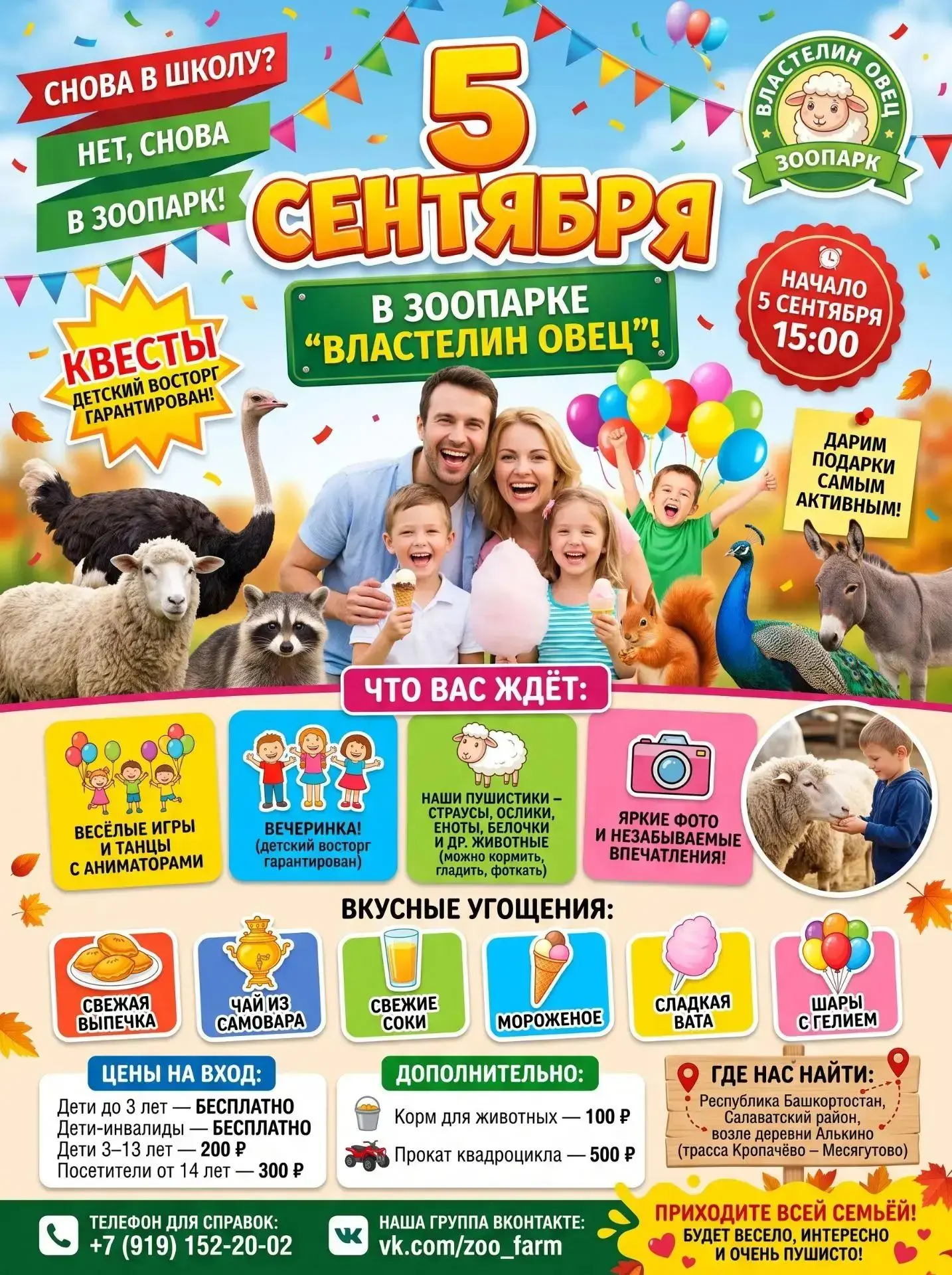 Снова в школу? Нет, снова в зоопарк! 🎉🐏