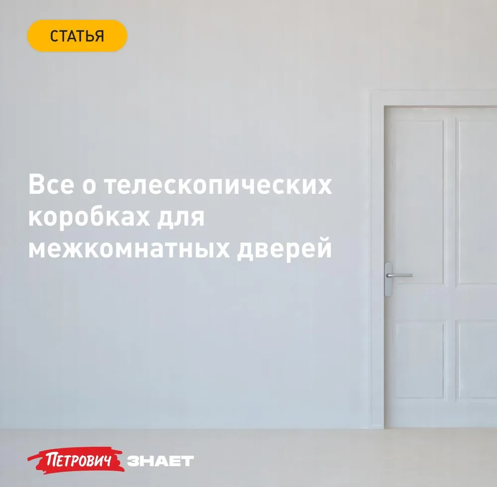Во время ремонта порой выясняется, что стандартная дверная коробка уже стены — и приход...