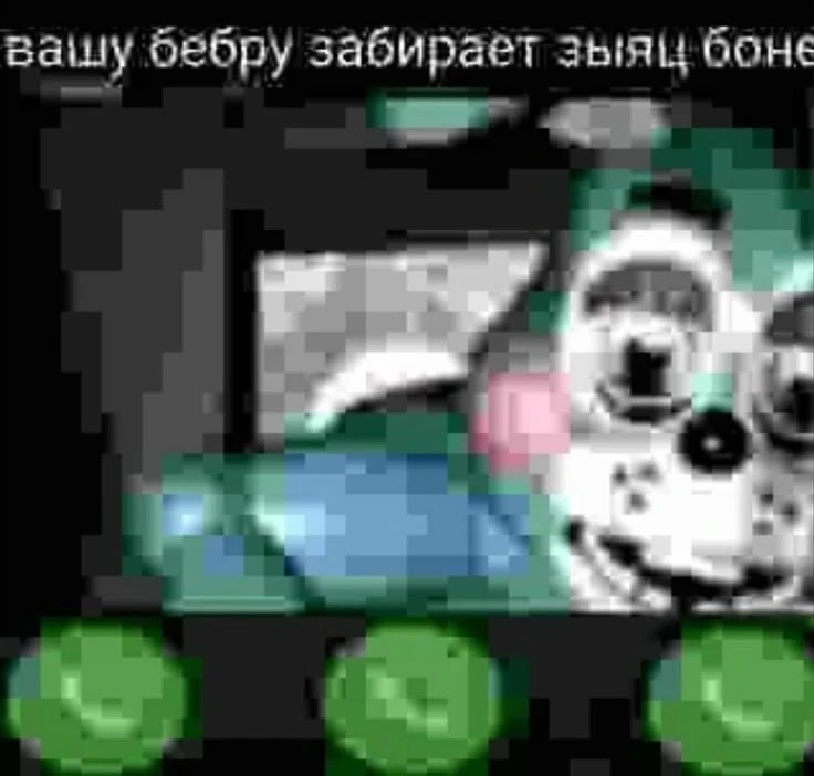 Как он посмел...