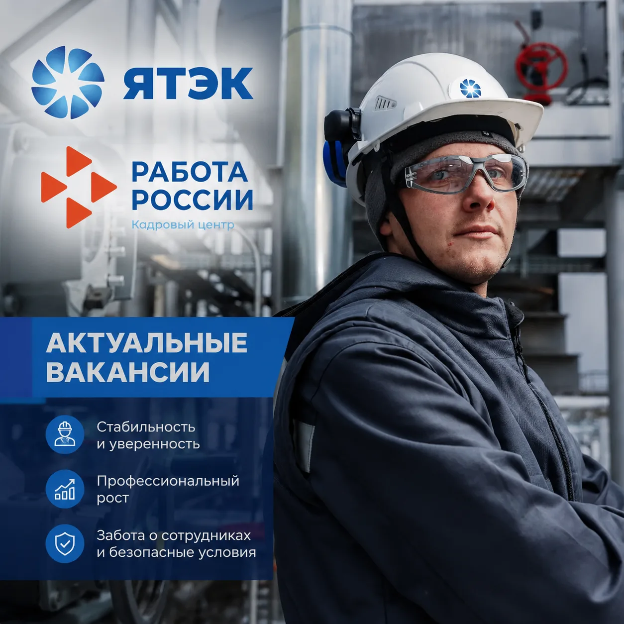 Вахта в Якутии 🔥 Актуальные вакансии ЯТЭК
Ищете стабильную работу с хорошими условиями? Присоединяй