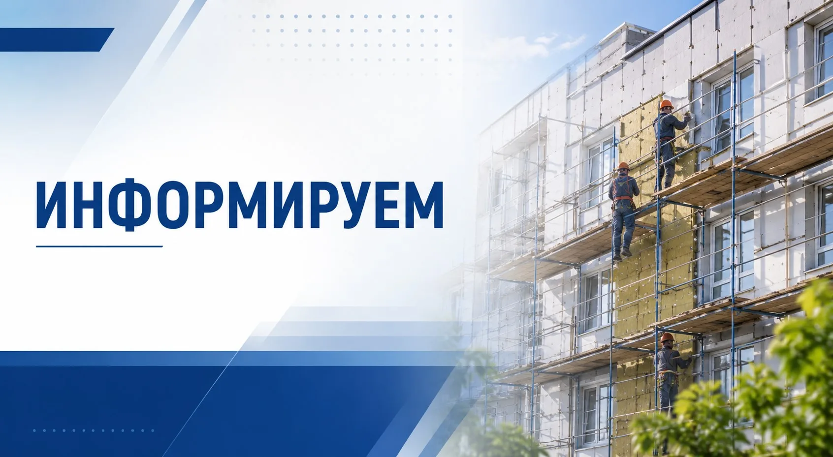 🔊 Уважаемые собственники!

🔹 Региональный фонд капитального ремонта напоминает, что Указом Главы Р