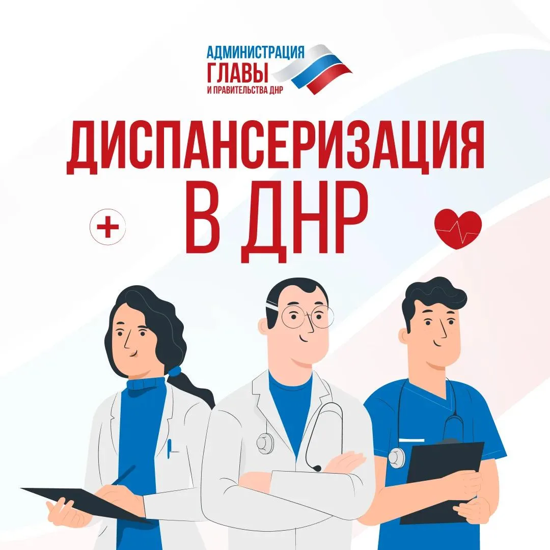 В ДНР продолжается реализация федерального проекта «Здоровье для каждого» национального проекта «Про