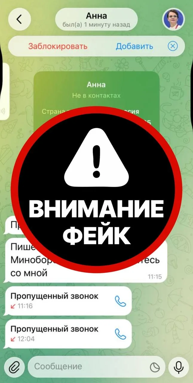 Уважаемые подписчики!  Поступает информация об очередных фейковых аккаунтах, с которых осуществляютс