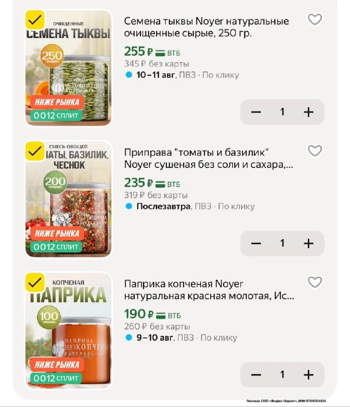 Натуральные приправы NOYER